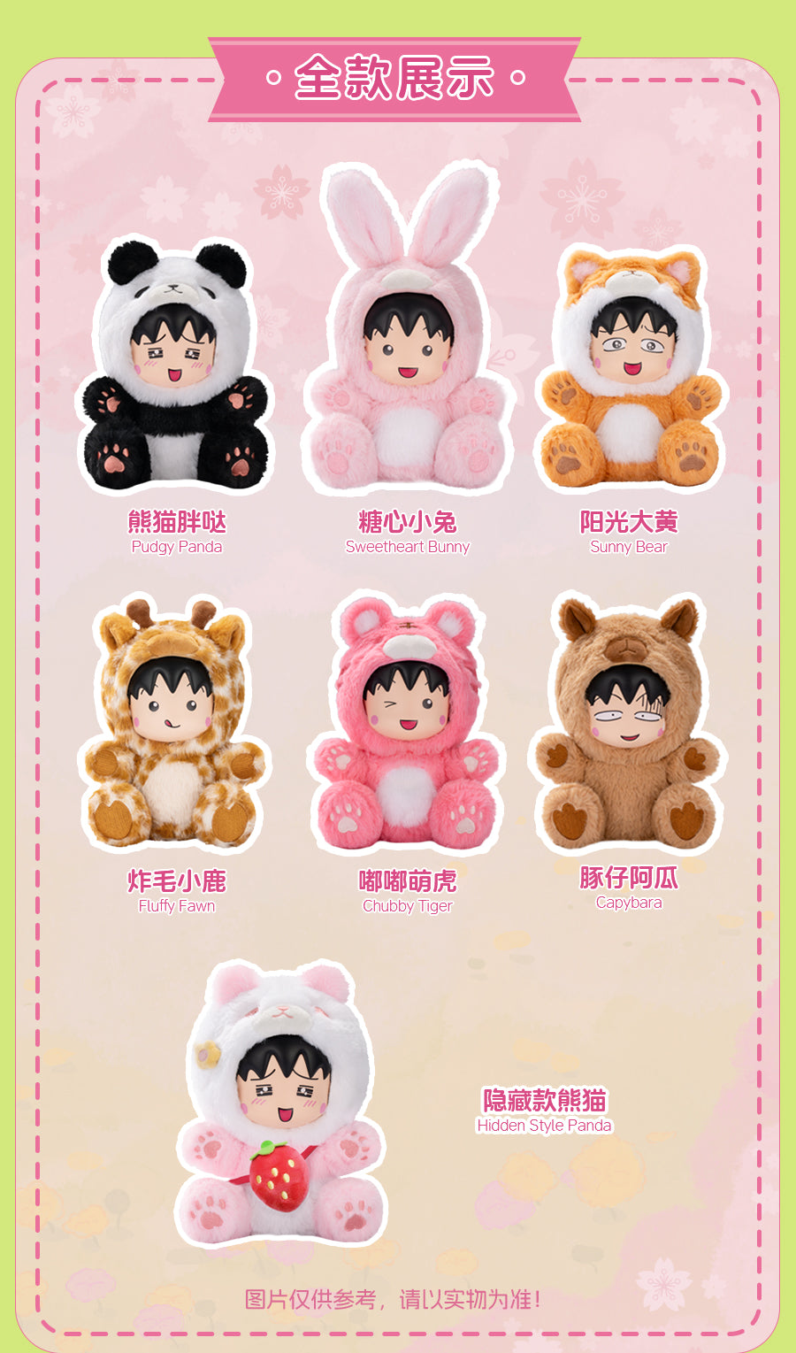 MJ Studio: Chibi Maruko Chan Drag Party Series - 1 Plush Blind Box