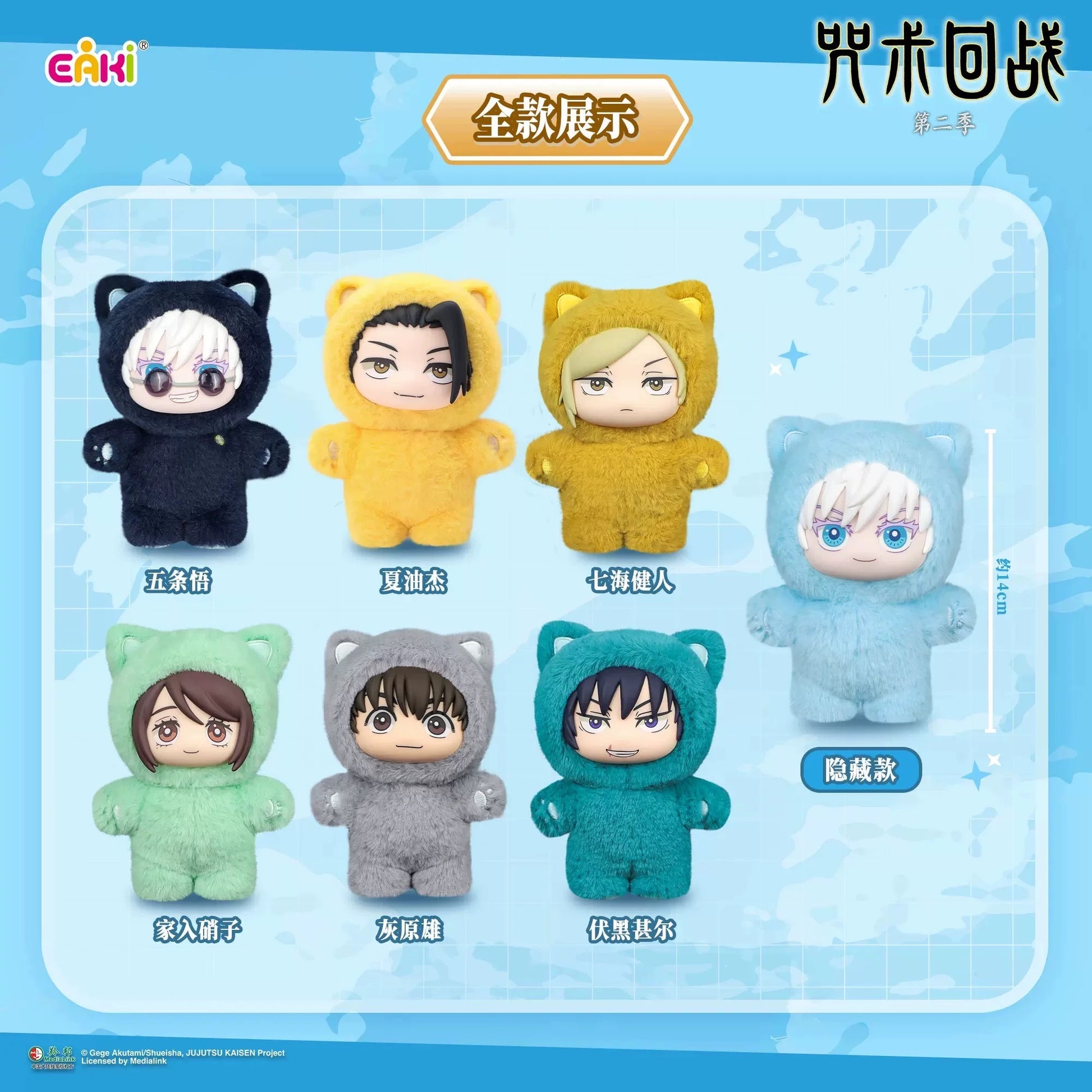 EAKI: Jujutsu Kaisen Cat Ear Plushies Series - 1 Blind Box