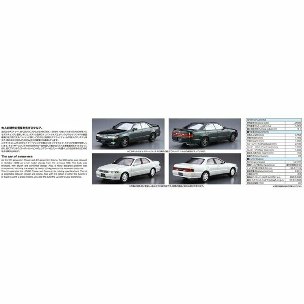 Aoshima: 1/24 Toyota JZX90 Chaser/Cresta Avante/Lucent/Tourer '93 Scale Model Kit #93
