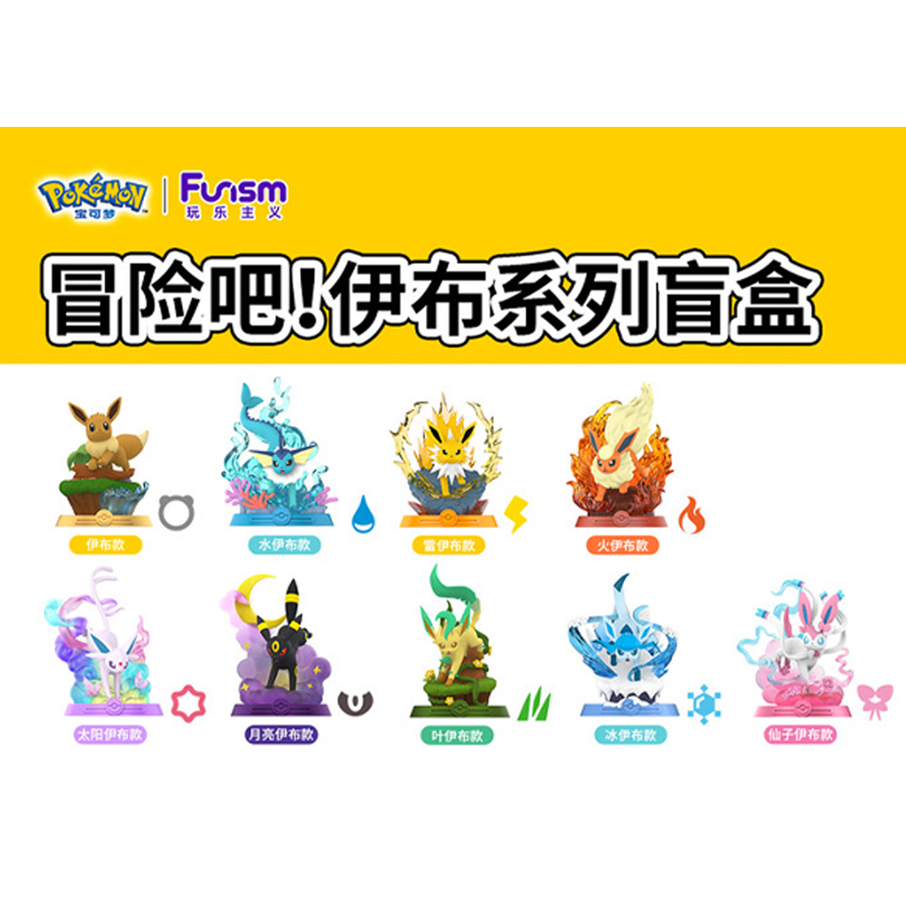 Funism: Pokemon - Take the Adventure! EEVEE Series Blind Box