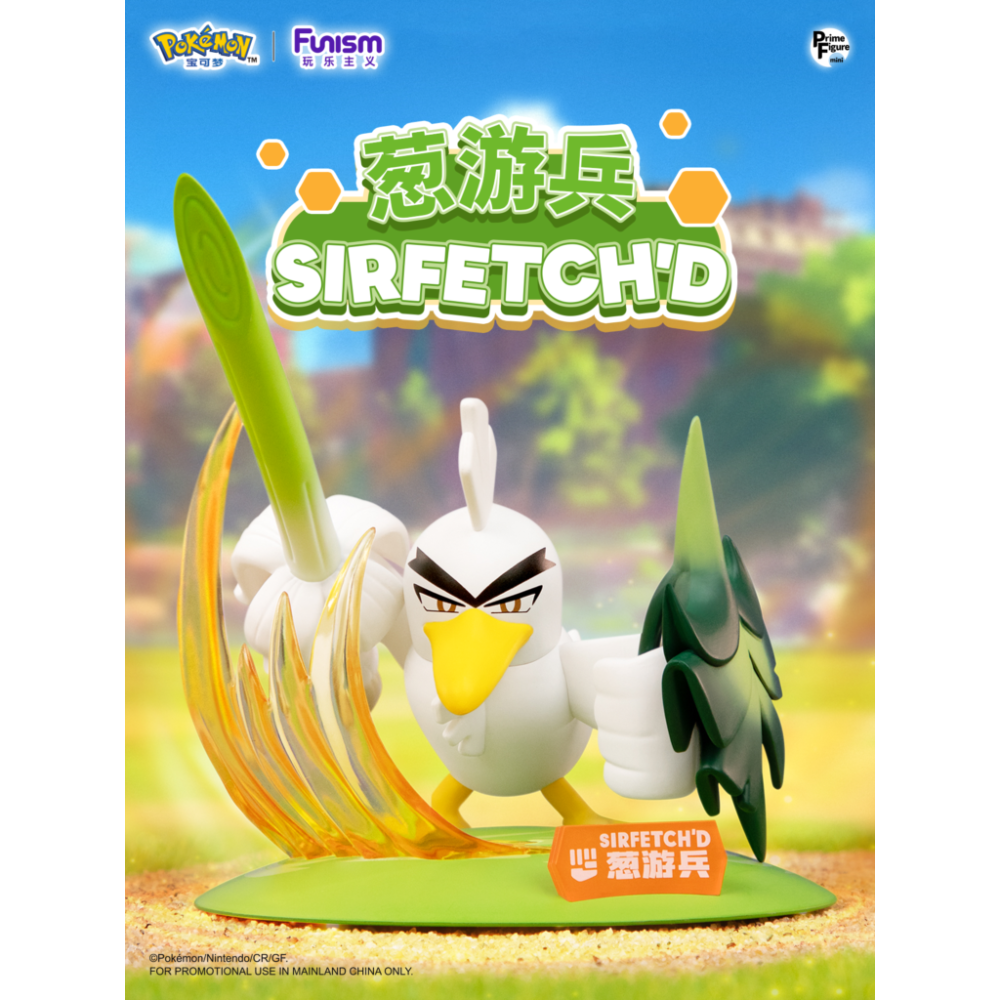 Funism: Pokemon - Sirfetch'd Prime Figure Mini Figure #865