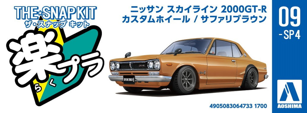 Aoshima: 1/32 The Snap Kit Nissan Skyline 2000 GT-R Custom Wheel (Safari Brown) Scale Model Kit #08-SP4