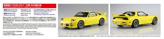 Aoshima: 1/24 Initial D Keisuke Takahashi FD3S Comic Vol.18 SSR Battle Scale Model Kit #18