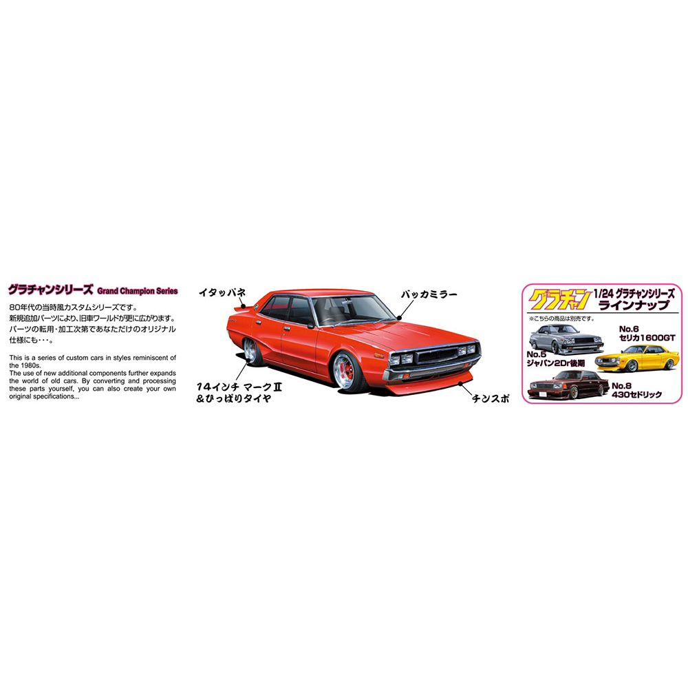 Aoshima: 1/24 Skyline 4DR 2000 GT-X (Nissan) Scale Model Kit #07