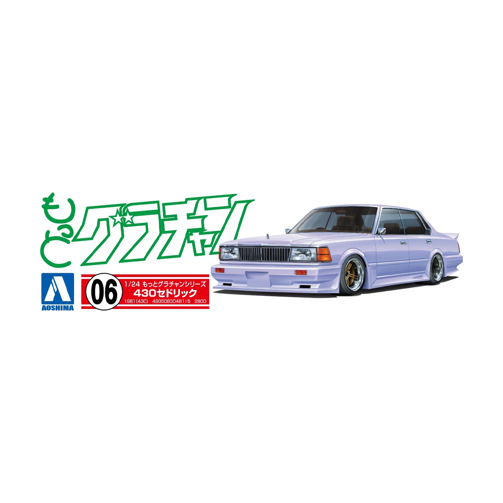 Aoshima: 1/24 Nissan Cedric 4DR HT Brougham (430) 1981 Scale Model Kit #6