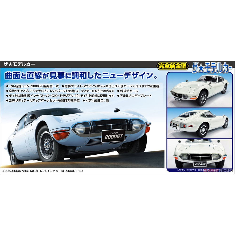 Aoshima: 1/24 TOYOTA MF10 2000GT '69 Scale Model Kit #01