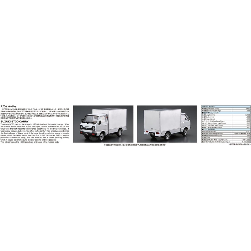 Aoshima: 1/24 SUZUKI ST30 CARRY PANEL VAN '79 Scale Model Kit