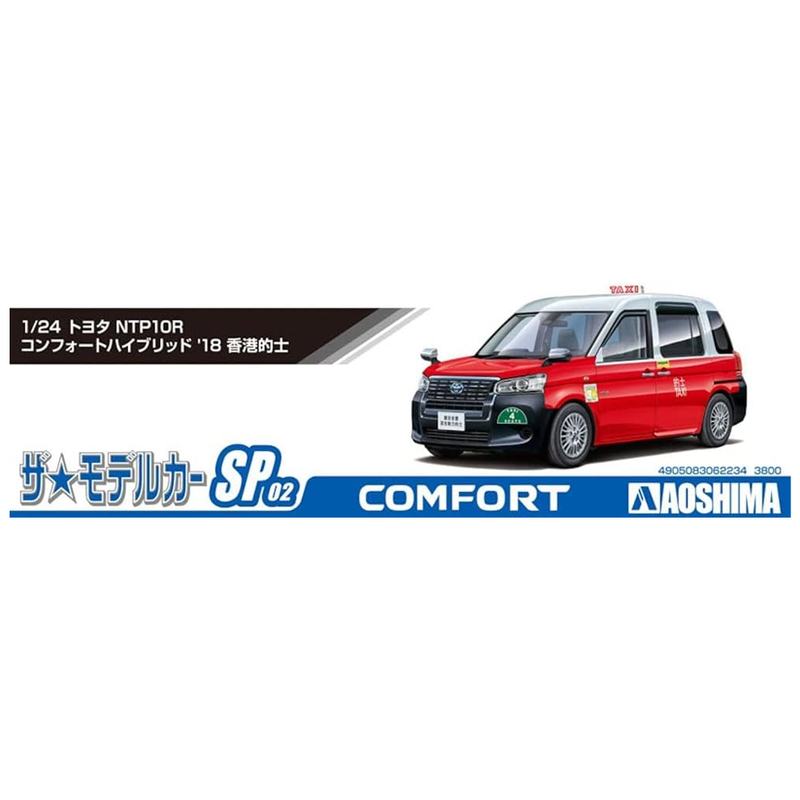 Aoshima: 1/24 Toyota NTP10R Comfort Hybrid Taxi '18 Hong Kong Taxi Scale Model Kit