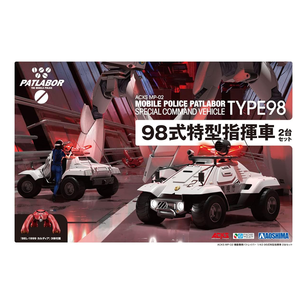 Aoshima: 1/43 Mobile Police Patlabor Type 98 Commnad Vehicle Set of 2 Scale Model Kit