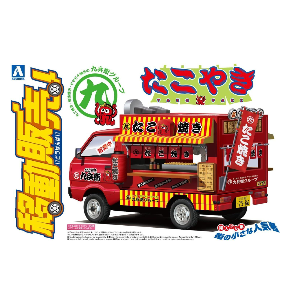 Aoshima: 1/24 Catering Machine Series - Takoyaki Hachirou Scale Model Kit #5