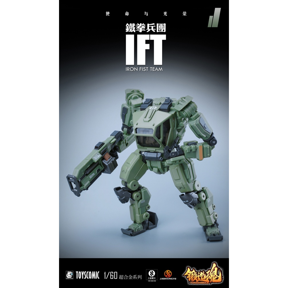 Mechanic Toys: Forging Soul Series AGS-11 - 1/60 Iron Fist Team BP-48 Heavy-Armed Guard Jungle Custom