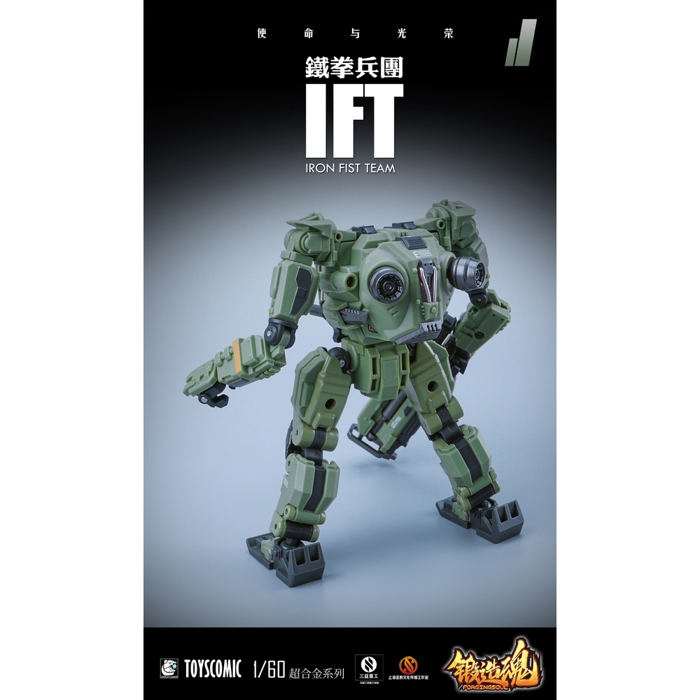 Mechanic Toys: Forging Soul Series AGS-11 - 1/60 Iron Fist Team BP-48 Heavy-Armed Guard Jungle Custom