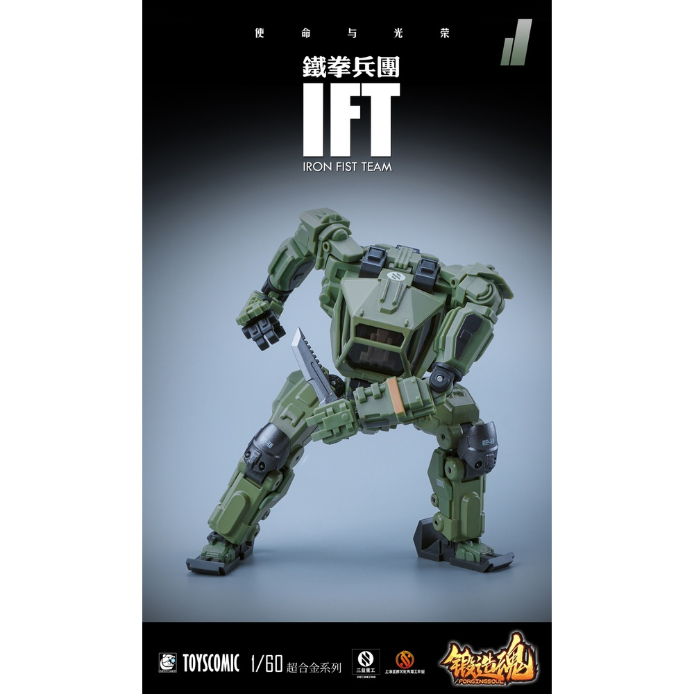 Mechanic Toys: Forging Soul Series AGS-11 - 1/60 Iron Fist Team BP-48 Heavy-Armed Guard Jungle Custom