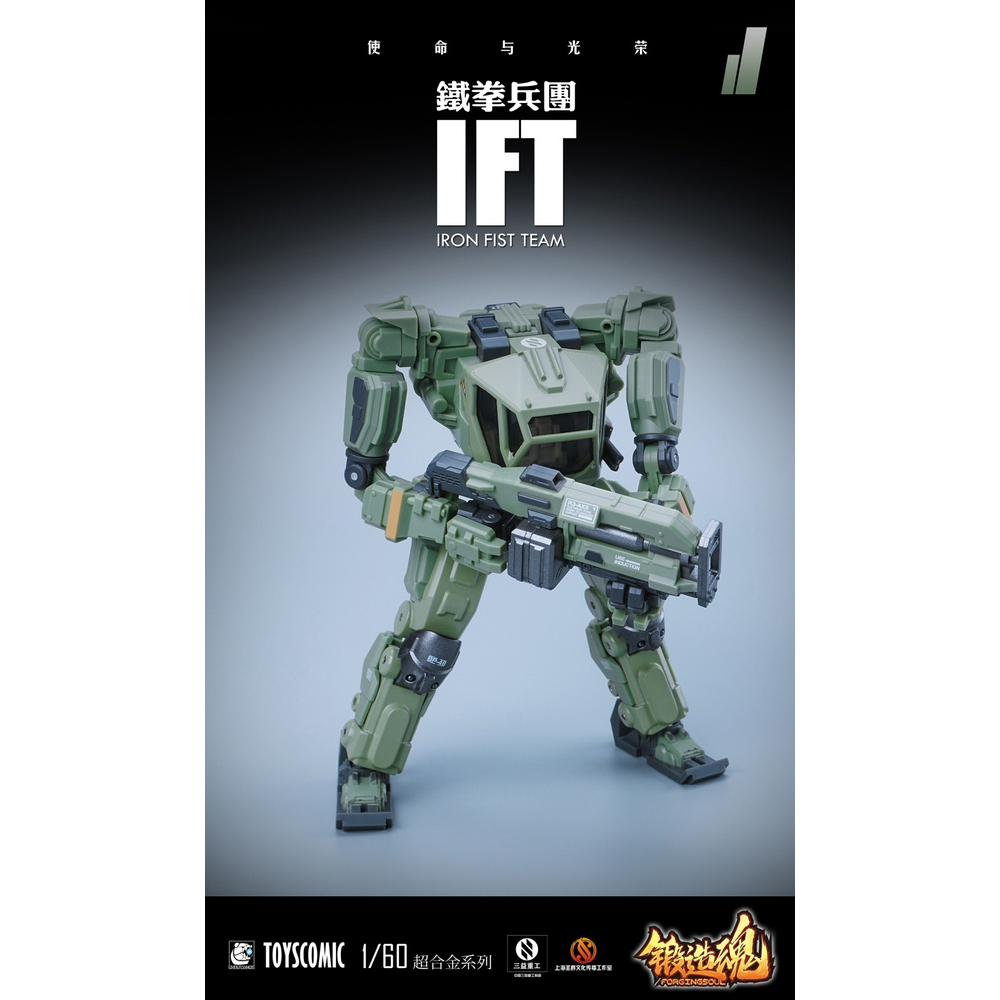 Mechanic Toys: Forging Soul Series AGS-11 - 1/60 Iron Fist Team BP-48 Heavy-Armed Guard Jungle Custom