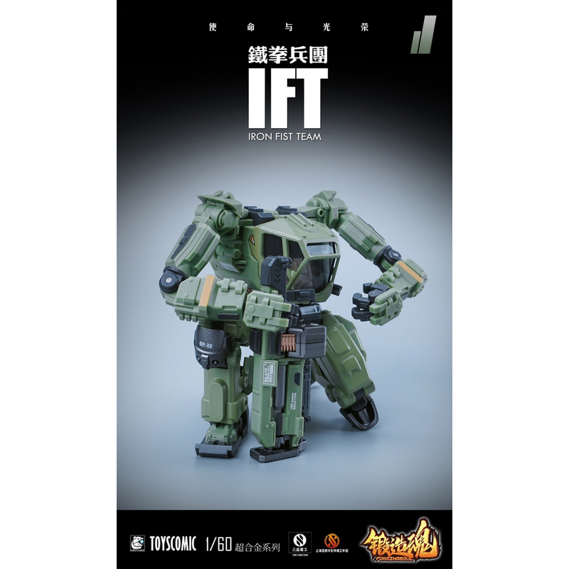 Mechanic Toys: Forging Soul Series AGS-11 - 1/60 Iron Fist Team BP-48 Heavy-Armed Guard Jungle Custom