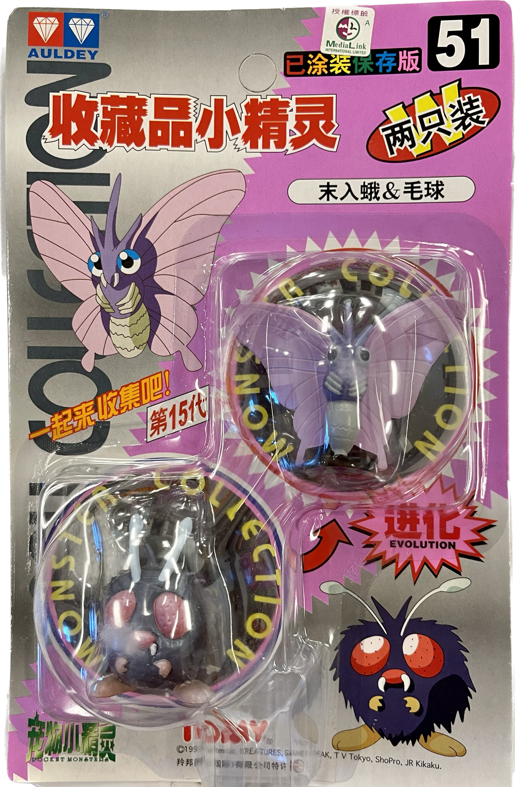 Pokemon Monster Collection Figure Series - 51 - Venonat & Venomoth (5.1cm Figure) Pokemon Monster Collection Figure Series - 51 - Venonat & Venomoth (5.1cm Figure)