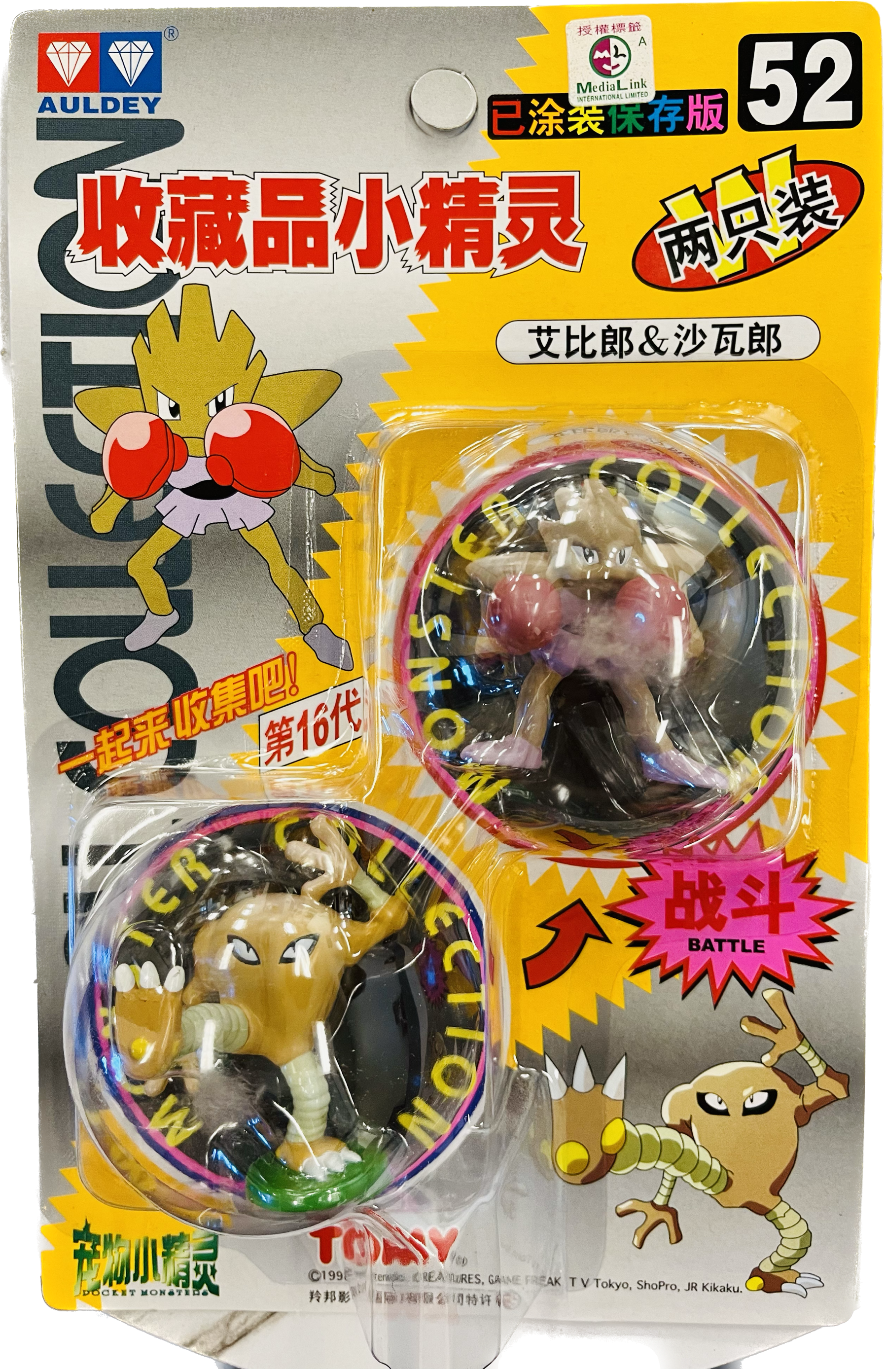 TOMY: Pokemon Monster Collection - Hitmonchan and Hitmonlee #52