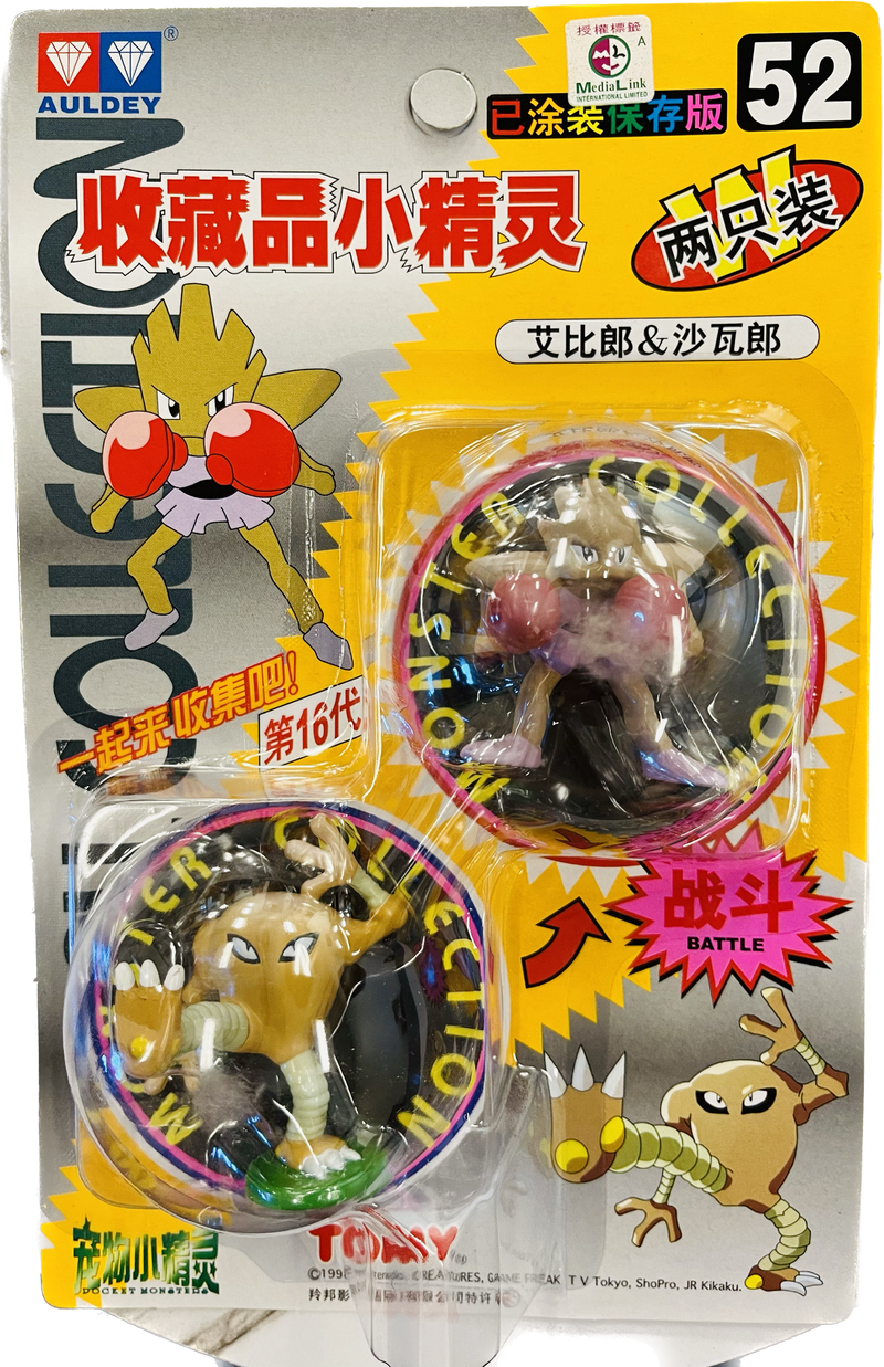 TOMY: Pokemon Monster Collection - Hitmonchan and Hitmonlee