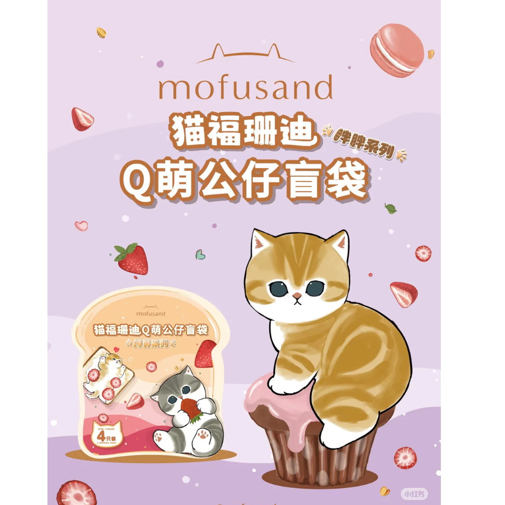 MOFUSAND: Love Dessert Series  - 1 Blind Bag (4-Pack Figure)