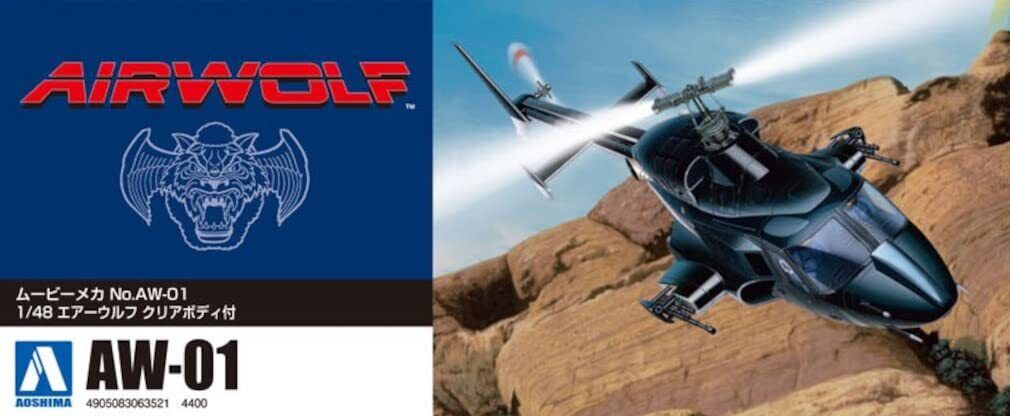 AIRWOLF 1/48スケールモデル マットブラック $_57.JPG?set_id=880000500F