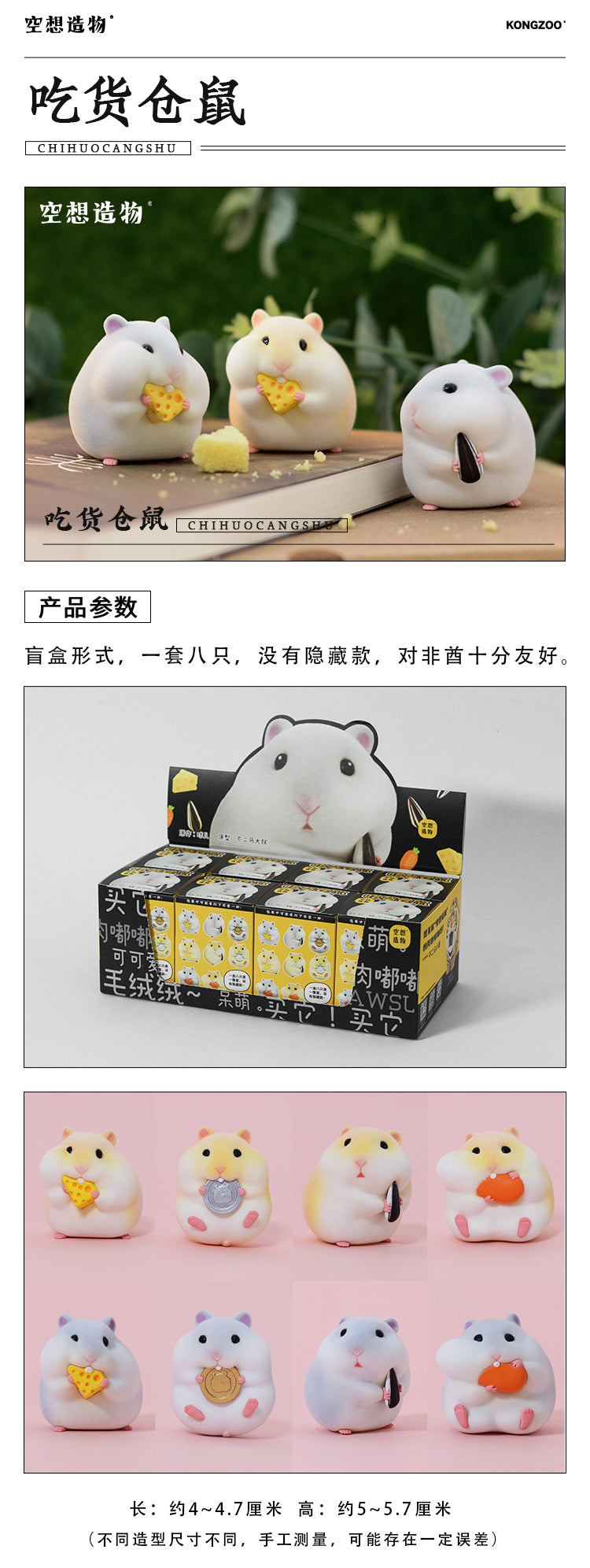 KONGZOO: The Gluttonous Hamsters Series - 1 Blind Box Figure